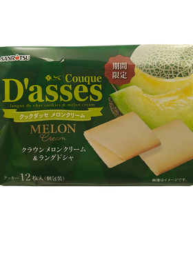 【期间限定】DASSES三立哈密瓜饼干12枚 日本进口低卡零食伴手礼