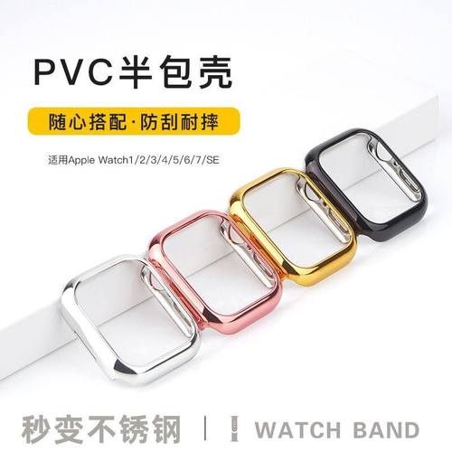 watchS87代金属半包保护壳