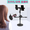 Seat Fast anchor mobile phone live broadcast Bracket 2 Seat Microphone Shelf desktop Desktop Microphone stand currency