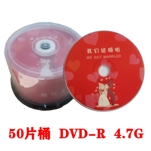 50片桶装 4.7G 婚庆刻录盘 婚庆光盘DVD 婚庆空白盘 婚礼光盘