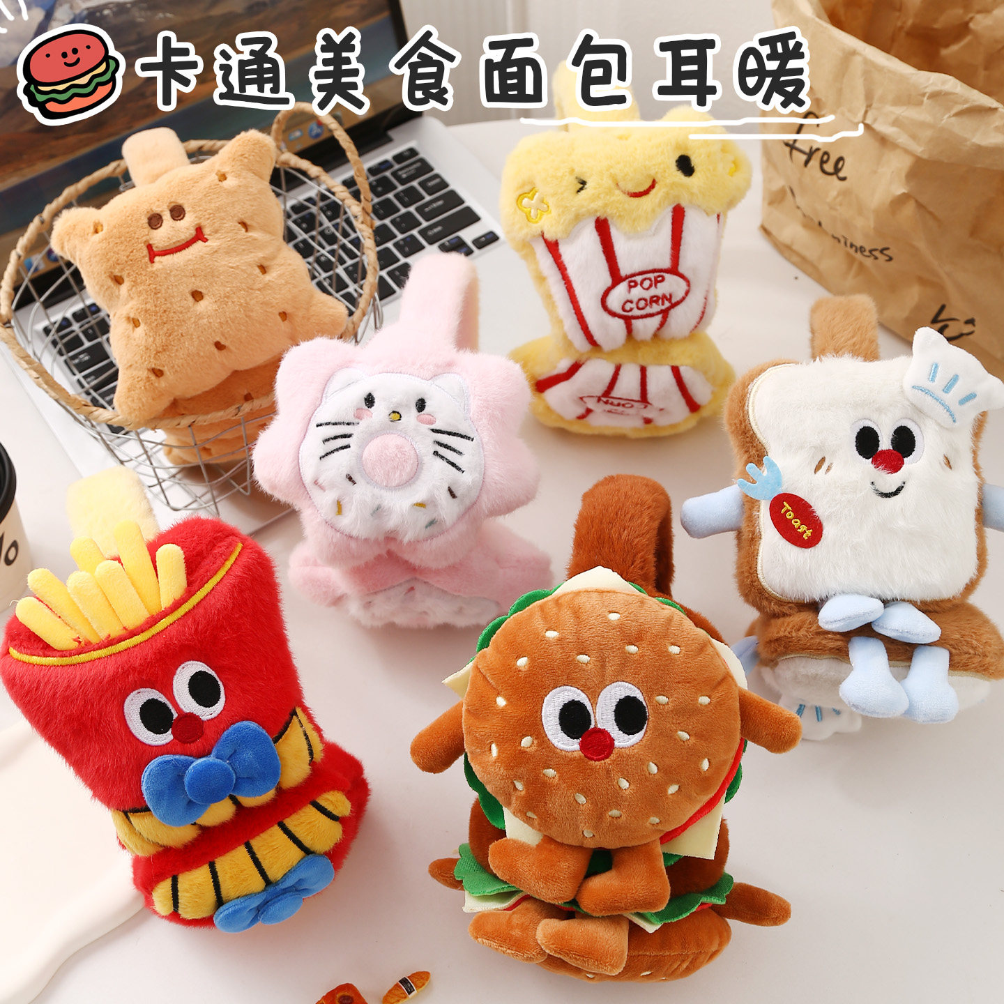 冬季新款耳罩保暖耳套可爱学生食玩汉堡耳包儿童耳暖饼干护耳冬天