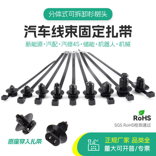 分体式汽车扎带杉树头固定头储能