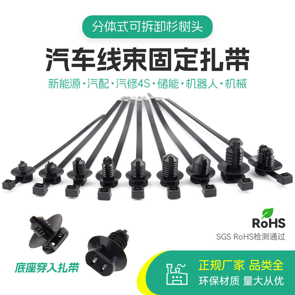 分体式汽车扎带杉树头固定头储能
