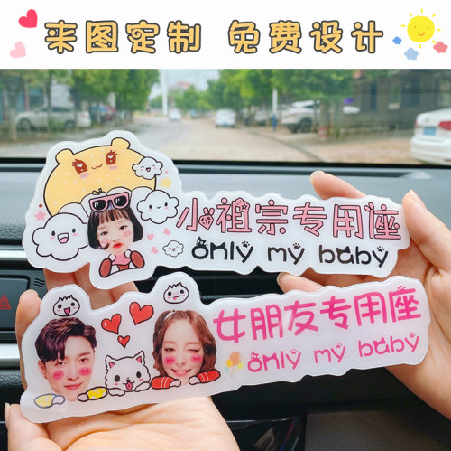 副驾驶女朋友装饰贴定制