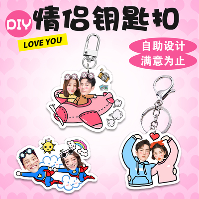 diy头像定制钥匙扣挂件免费设计