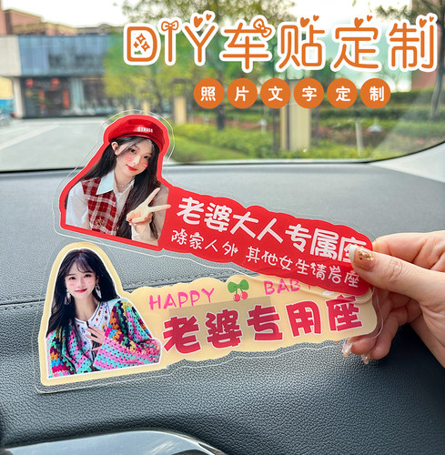 DIY亚克力老婆女朋友专座磁吸贴