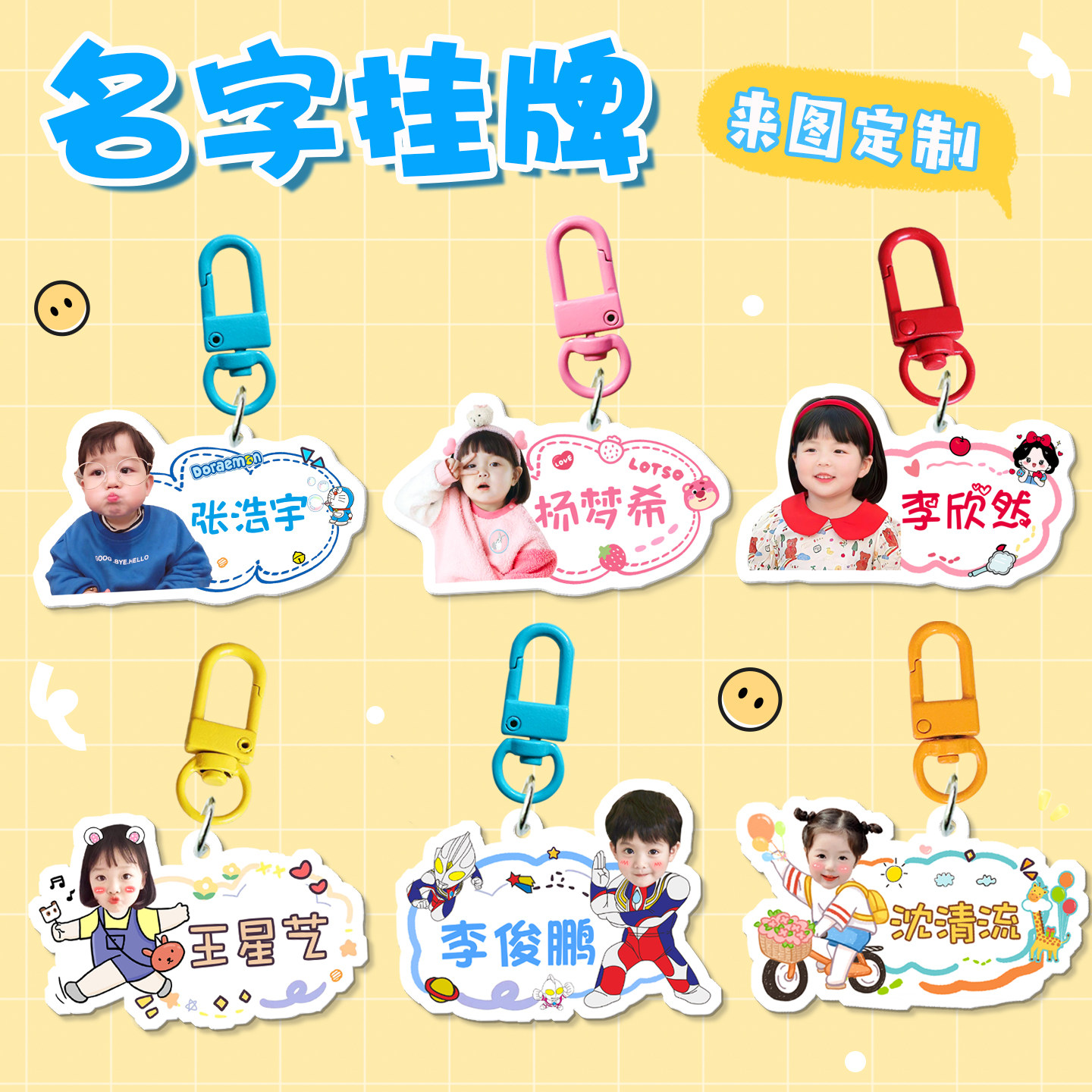 【宝宝开学用品】书包名字挂牌图片