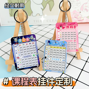 小学生课程表定制挂件亚克力儿童双面卡通时间计划表硬卡片挂牌