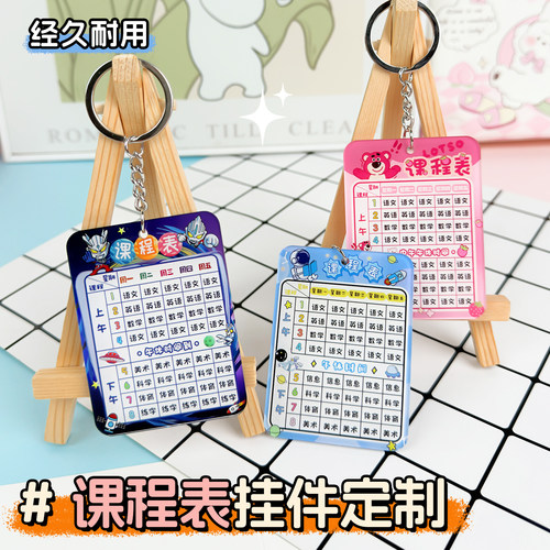 原创课程表定制挂件亚克力双面
