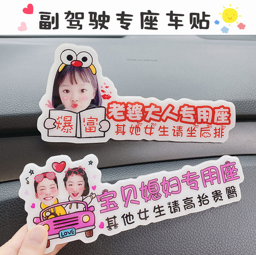 女朋友副驾驶文字车贴定制