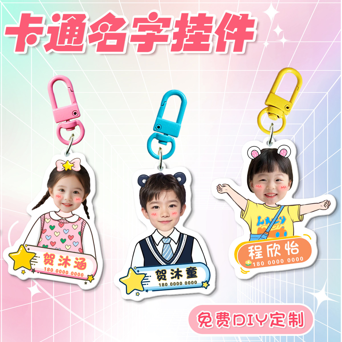 儿童名字挂件定制照片diy幼儿园中小学生亚克力书包姓名挂牌礼物