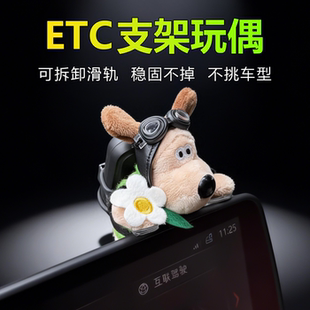 可爱车载etc可拆卸支架玩偶中控台飞行员趴趴公仔免帖玻璃摆件