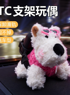 创意车载ETC支架玩偶车内中控台屏幕趴趴摆件可拆卸免贴毛绒公仔