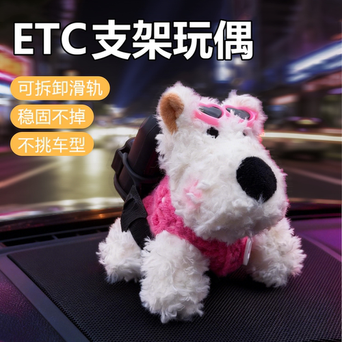 创意车载ETC支架玩偶车内中控台屏幕趴趴摆件可拆卸免贴毛绒公仔