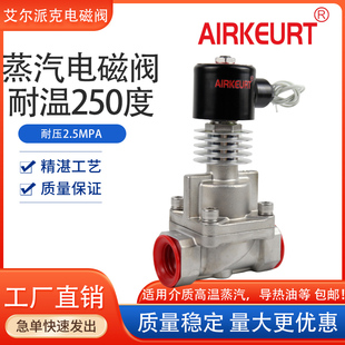 ZSLH不锈钢高温蒸汽电磁阀250度高温导热油通断阀2.5MPAAC220V4分