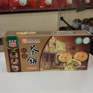 江西庐山特产百年清真茶点梁义隆九江茶饼新礼盒装300克包邮