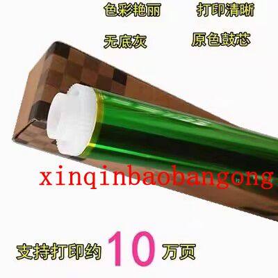 复印机鼓芯感光鼓OPC鼓芯