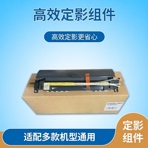 适用美能达184 185 6180定影器柯美7718 7818震旦181 188定影组件