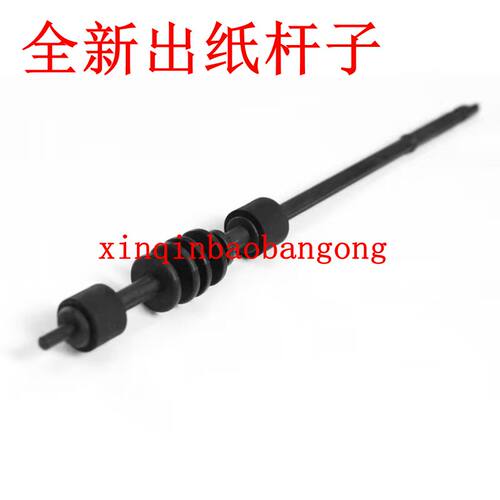 适用 HP1020出纸杆HP1010 1022 1005驱动杆 佳能2900定影出纸导杆