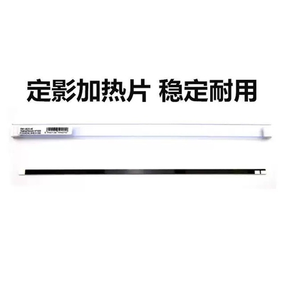 适用 HP1008加热片1007 1522 P1505 P1106 惠普M1136 M126a陶瓷片