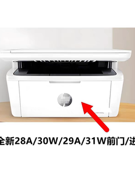 适用HP15a 15w m17a m12a m28a m30 m31 hp28w前门 进纸托盘 门盖