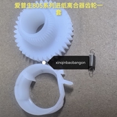 L850L810L801进纸器齿轮 EPSON爱普生R330R270 L805 离合弹簧配件