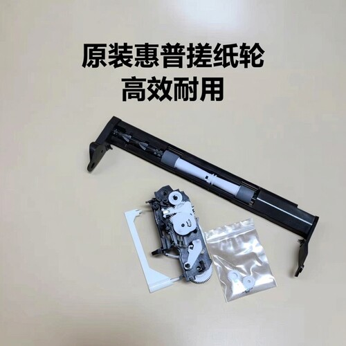 适用原装惠普Tank508 511 518 519 531 538 618 118搓纸轮 进纸器
