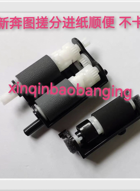 适用 奔图M6700d M7100 M7200fd 纸盒 搓纸轮 进纸分页器 辅助杆