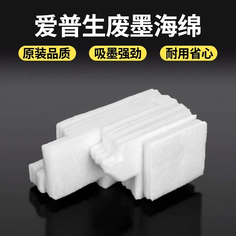 适用爱普生 C9398 L3356 L3358 维护箱 废墨仓 废墨垫 墨水回收盒 - 实物图