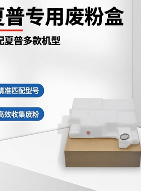 适用 夏普MX 283 363 453 502 503 AR 4528 U N 废粉盒废粉瓶