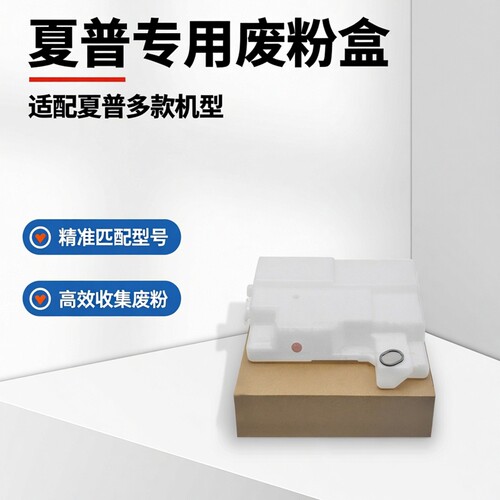 适用 夏普MX 283 363 453 502 503 AR 4528 U N 废粉盒废粉瓶