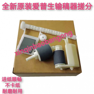 L5190 适用 L5298 L5198 L5290输稿器搓纸轮ADF原稿 爱普生EPSON