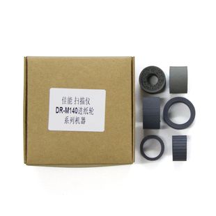 橡胶轮进纸轮 适用 扫描仪搓纸轮 M140馈纸式 耐用型 Canon佳能DR