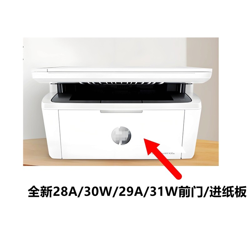 适用 惠普 HP29A 30A 31A 32A 33A 34A 35A 36A 37A前门进纸板,办公设备/耗材/相关服务,托纸板/进纸托盘,淘宝优惠券,粉丝福利购,淘宝优惠卷