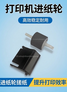 适用奔图P3506 P3508 3200 3205 3225 P3405DN进纸轮搓纸轮分页器