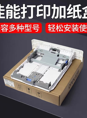 适用 佳能MF441 443DW 445 423 426 449纸盒 213 214 223纸盒抽屉