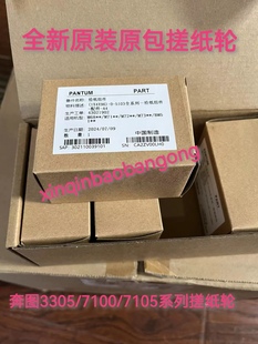m7105 p3305dn p3301 p3307 分页轮 适用原装 m7107dn搓纸轮 奔图