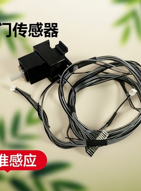 适用 惠普 HP M433 M436 M437 M439 M42525 M42523 前门传感器