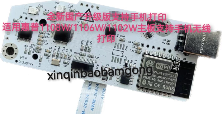 适用 惠普HP P1108 P1106主板 接口板 数据板USB接口板 无线打印