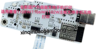 适用 惠普HP P1108 P1106主板 接口板 数据板USB接口板 无线打印