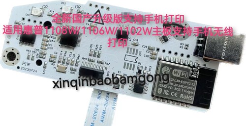 适用 惠普HP P1108 P1106主板 接口板 数据板USB接口板 无线打印