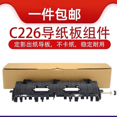 适用  震旦ADC225C265定影导板配件柯美美能达c226c266c256导纸板