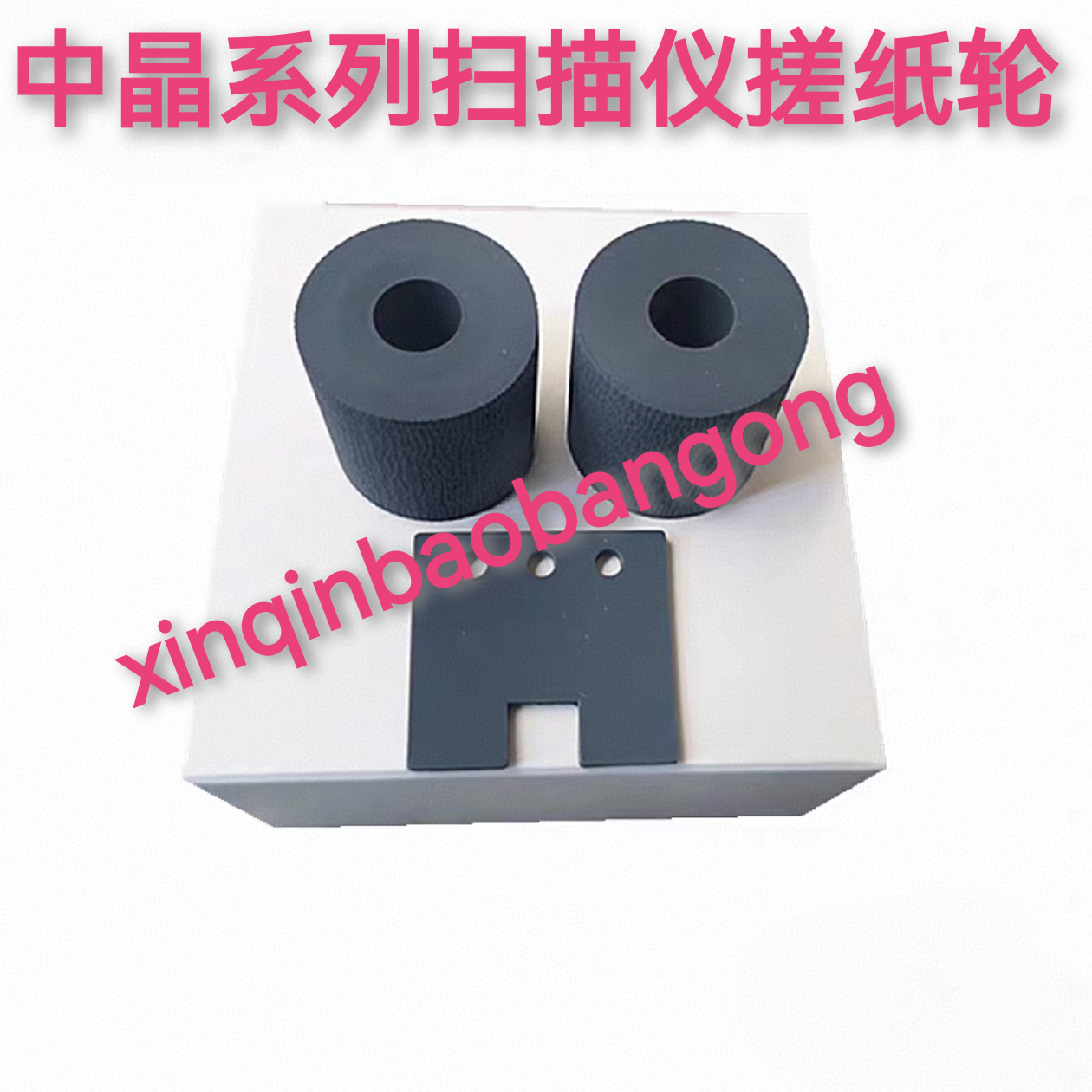 适用中晶File3222 Scan3232 3235 3226 5100扫描仪搓纸轮滚轮皮套