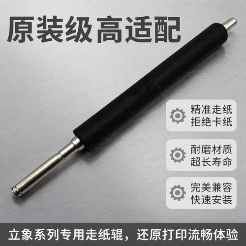 适用 立象DX4100 4200 4300胶辊DX2300 3200胶棒滚轴走纸辊