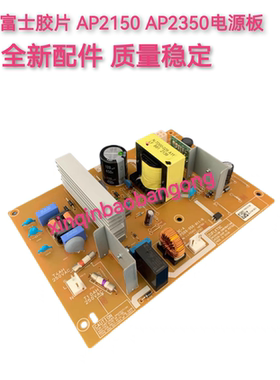 适用于富士施乐 富士胶片 AP2150N 2350NDA电源板AP2150N 电源板