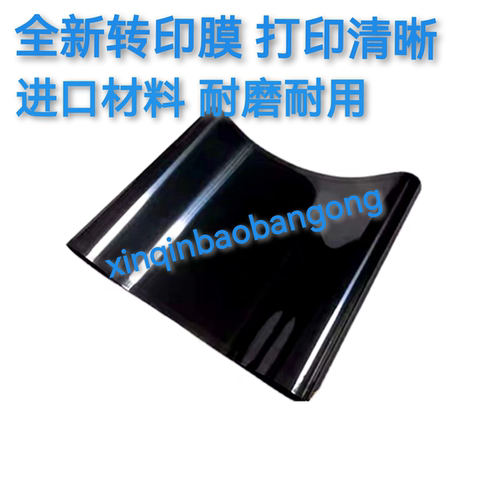 全新适用于惠普HP5525 5225 M750 M775 佳能9100 转印膜 转印带