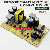 LQ630KII 735 635K 爱普生EPSON 610K 730K 615K 735K2电源电路板