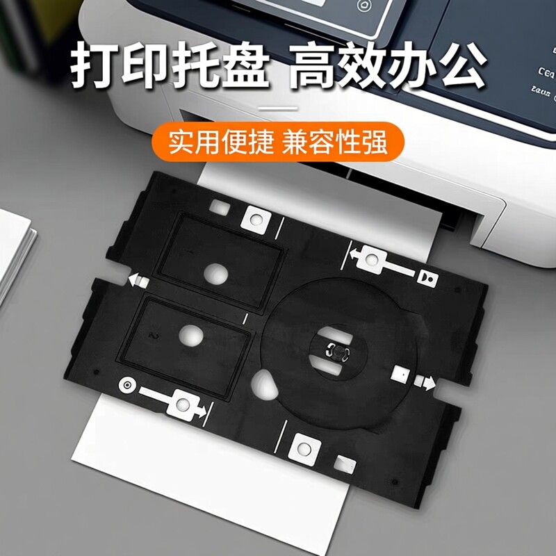 适用 爱普生 L8050/L8058/L18058墨仓式打印托盘光盘封面证卡托架