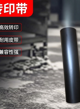 适用嘎嘎机 爱普生C4000转印带 AM-C5000a C6000a走纸皮带 转印膜