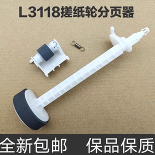 1118 3151搓纸轮 适用原装 3119 3168 3153 3158 爱普生L3118 1119